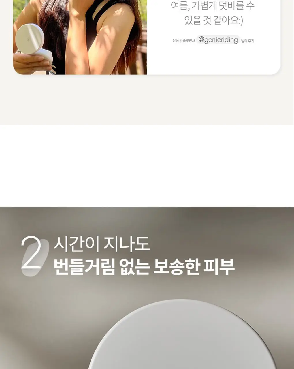 롬앤 백미 톤업 선 쿠션 상세페이지 12
