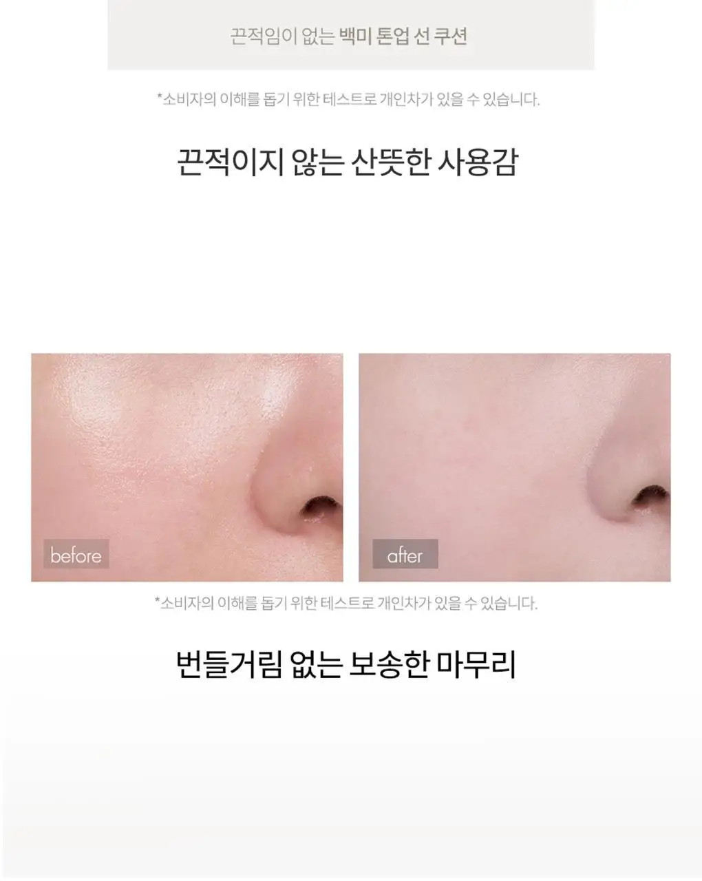 롬앤 백미 톤업 선 쿠션 상세페이지 15
