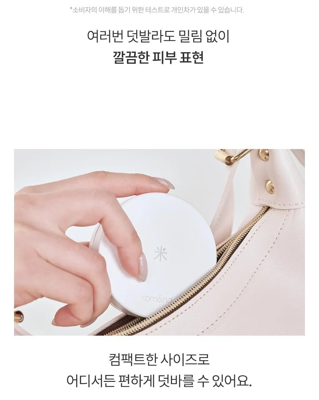 롬앤 백미 톤업 선 쿠션 상세페이지 20