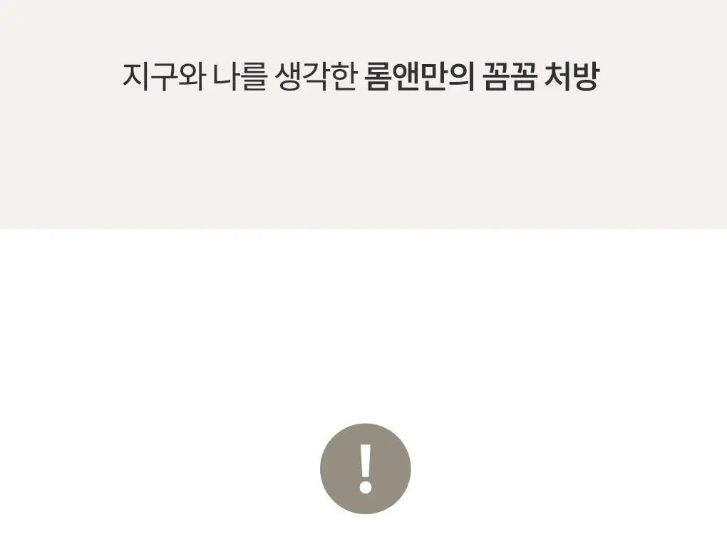 롬앤 백미 톤업 선 쿠션 상세페이지 22
