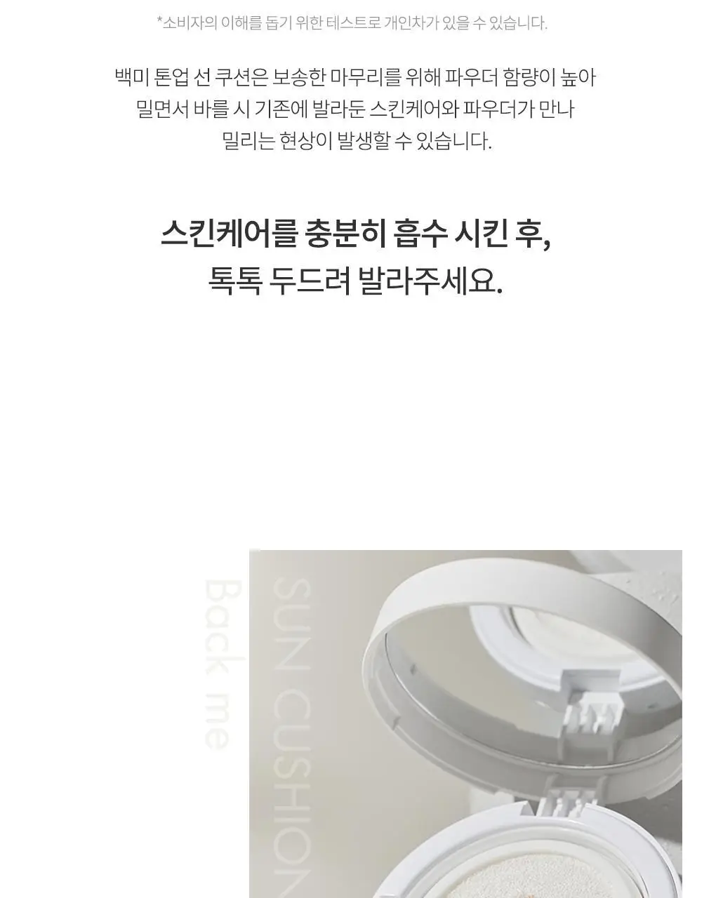 롬앤 백미 톤업 선 쿠션 상세페이지 24