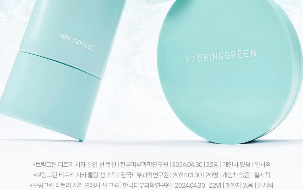 브링그린 티트리 시카 선 3종 선쿠션/선크림/선스틱 상세페이지 2