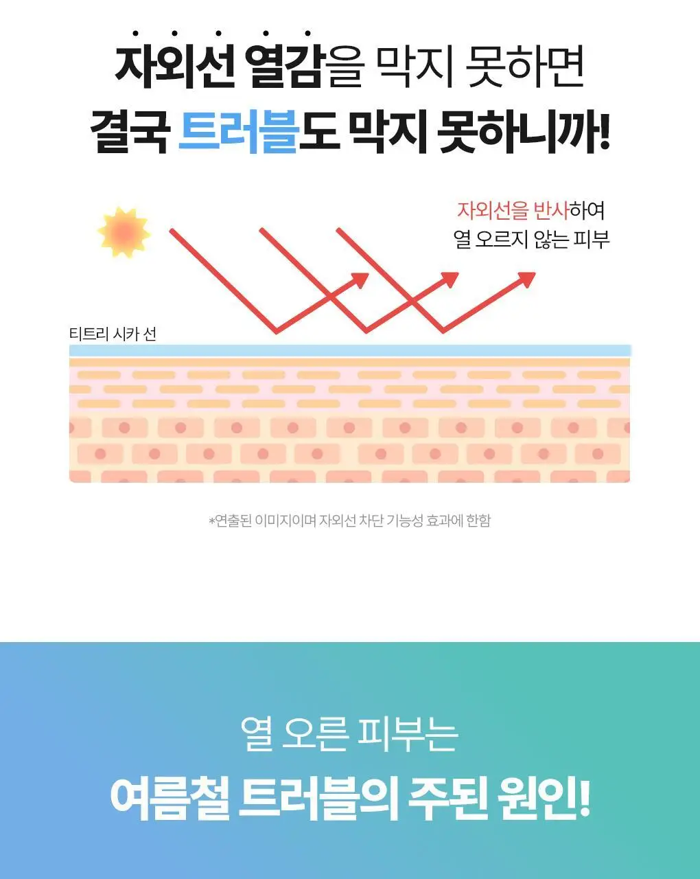 브링그린 티트리 시카 선 3종 선쿠션/선크림/선스틱 상세페이지 4