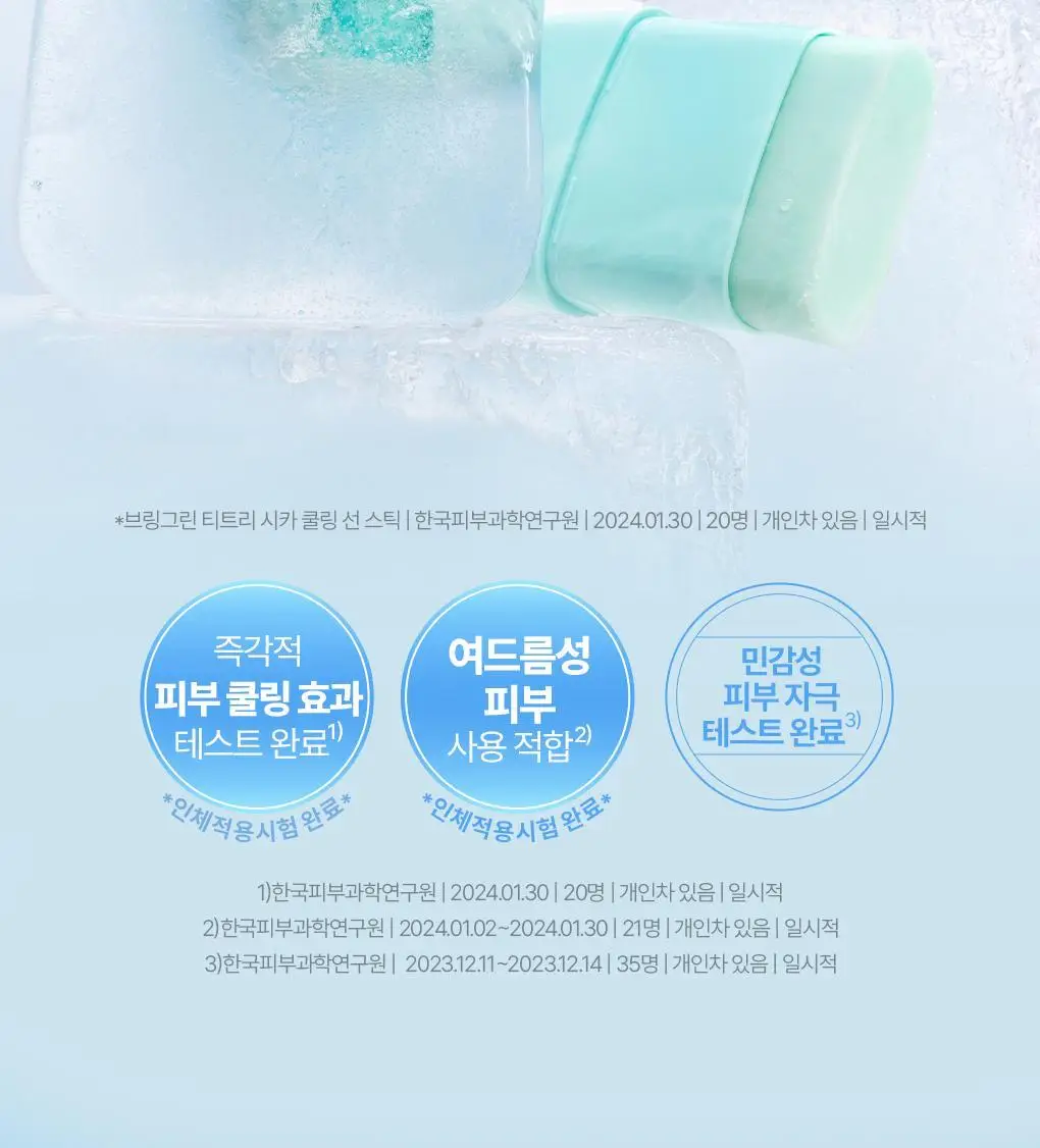 브링그린 티트리 시카 선 3종 선쿠션/선크림/선스틱 상세페이지 24