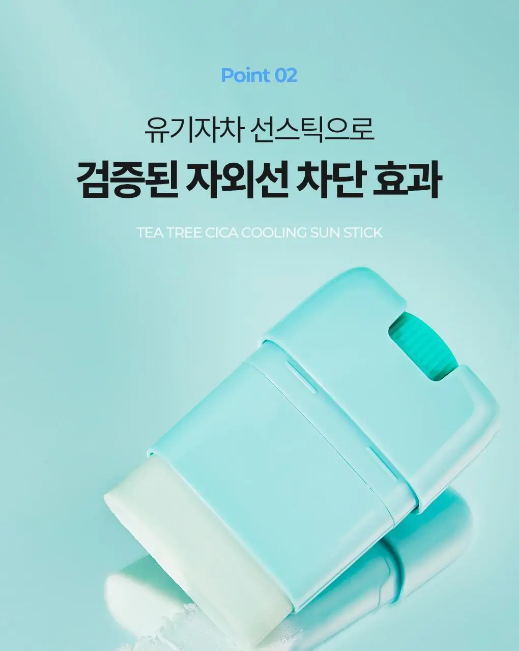 브링그린 티트리 시카 선 3종 선쿠션/선크림/선스틱 상세페이지 33