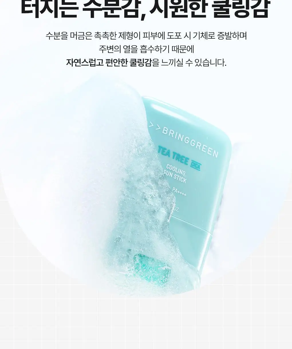 브링그린 티트리 시카 선 3종 선쿠션/선크림/선스틱 상세페이지 35