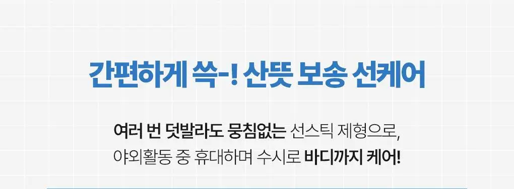 브링그린 티트리 시카 선 3종 선쿠션/선크림/선스틱 상세페이지 37
