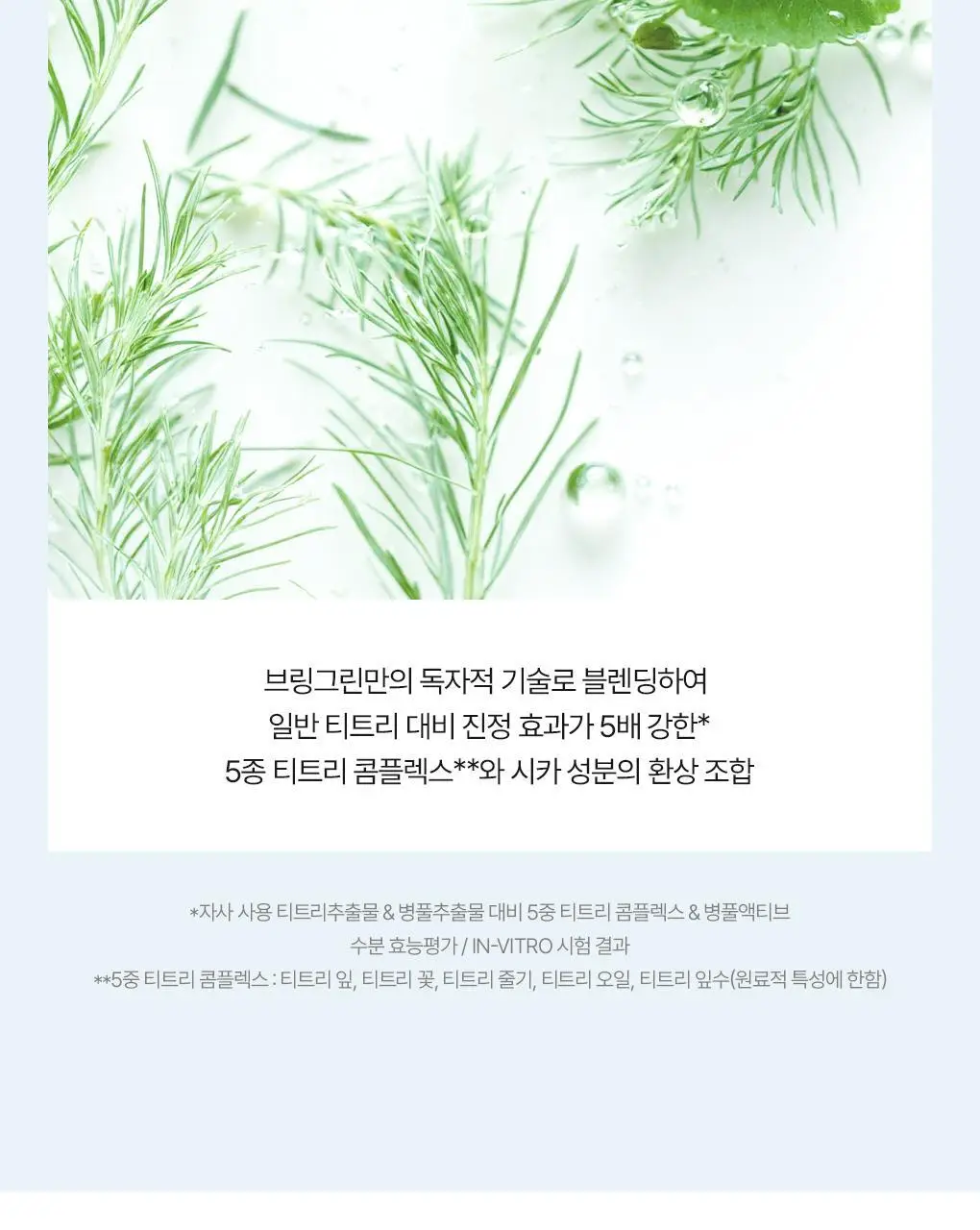 브링그린 티트리 시카 선 3종 선쿠션/선크림/선스틱 상세페이지 57