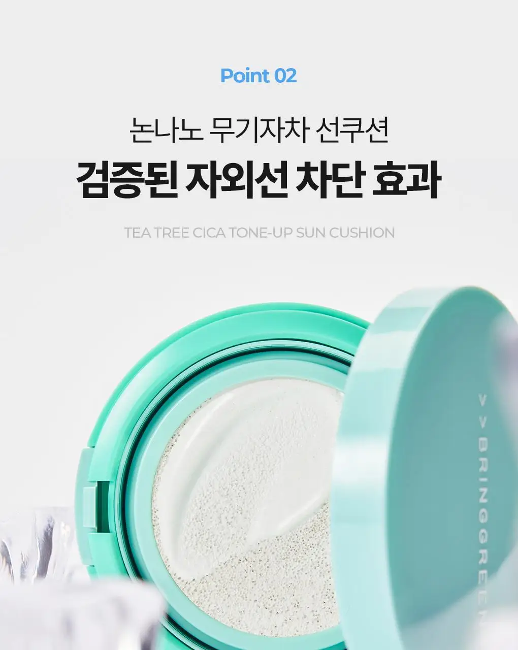 브링그린 티트리 시카 톤업 선쿠션 15g 상세페이지 21