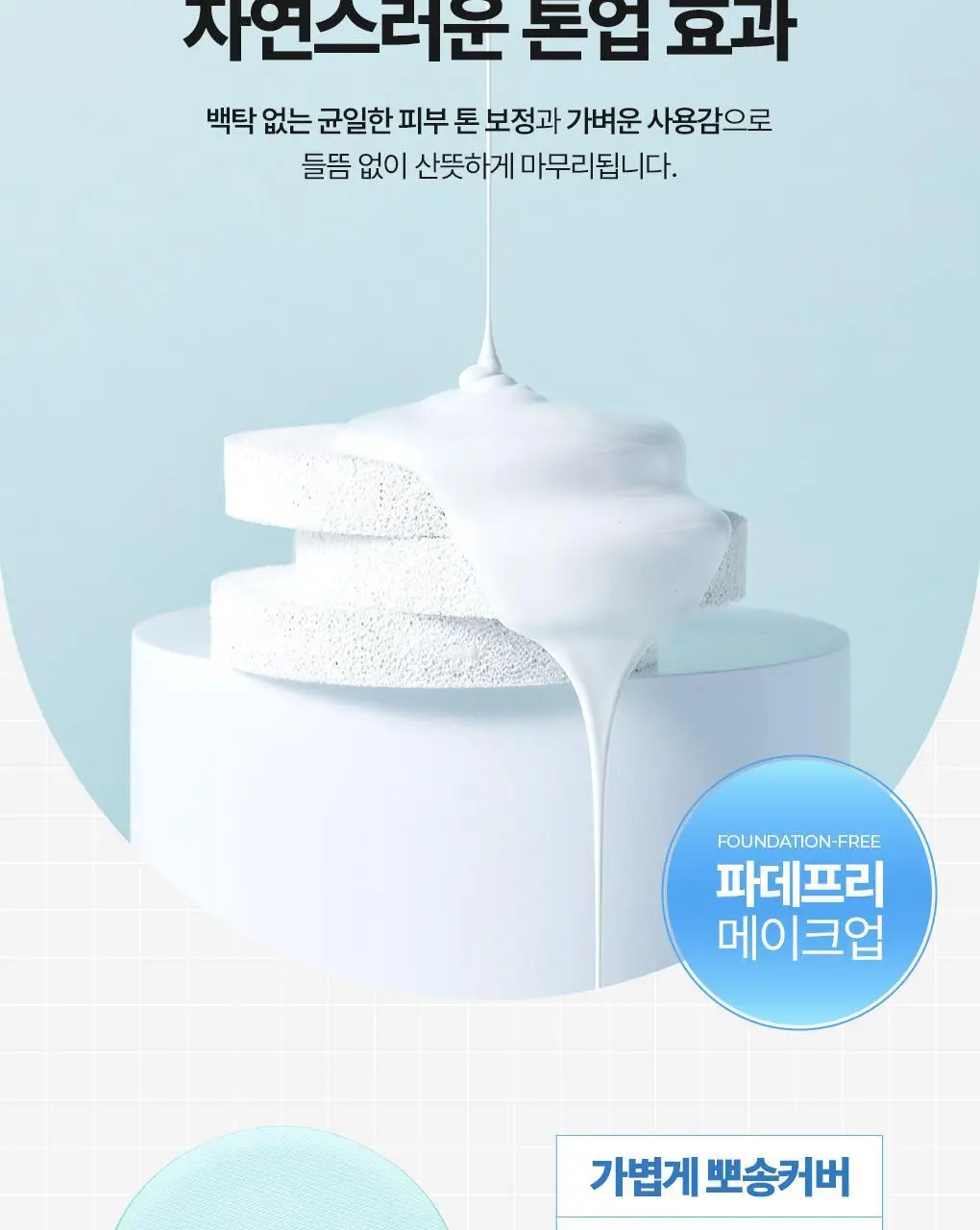 브링그린 티트리 시카 톤업 선쿠션 15g 상세페이지 23