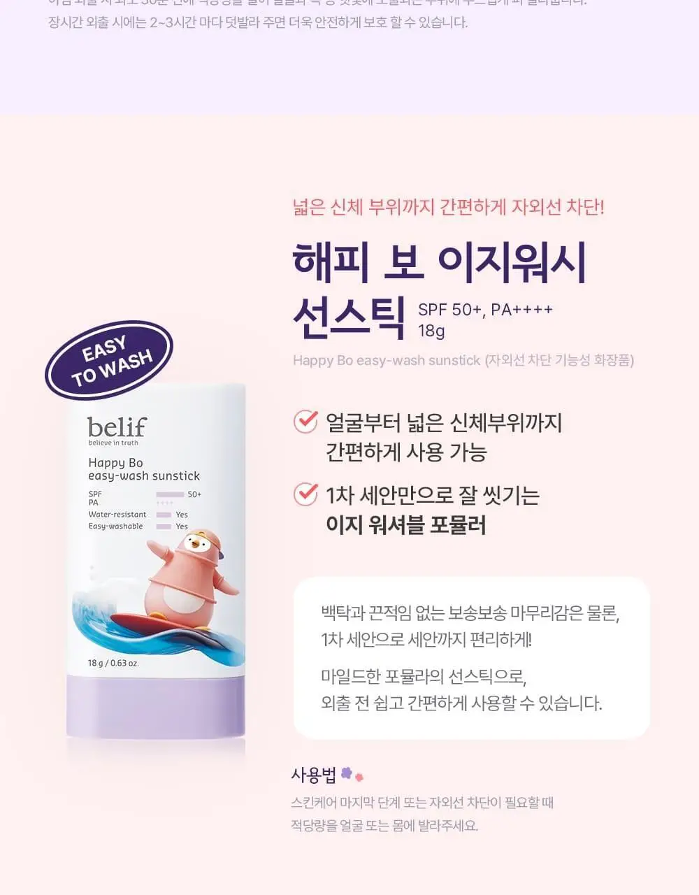 빌리프 해피보 선 메탈 쿠션 15g 상세페이지 12