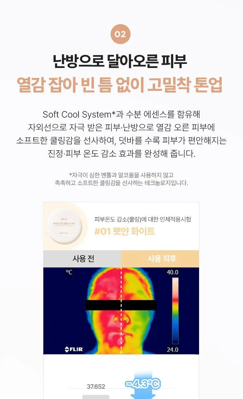 식물나라 뽀얀쌀 생기 톤업 선 쿠션 리필 2개입 기획 2종 (01호/02호) 상세페이지 14