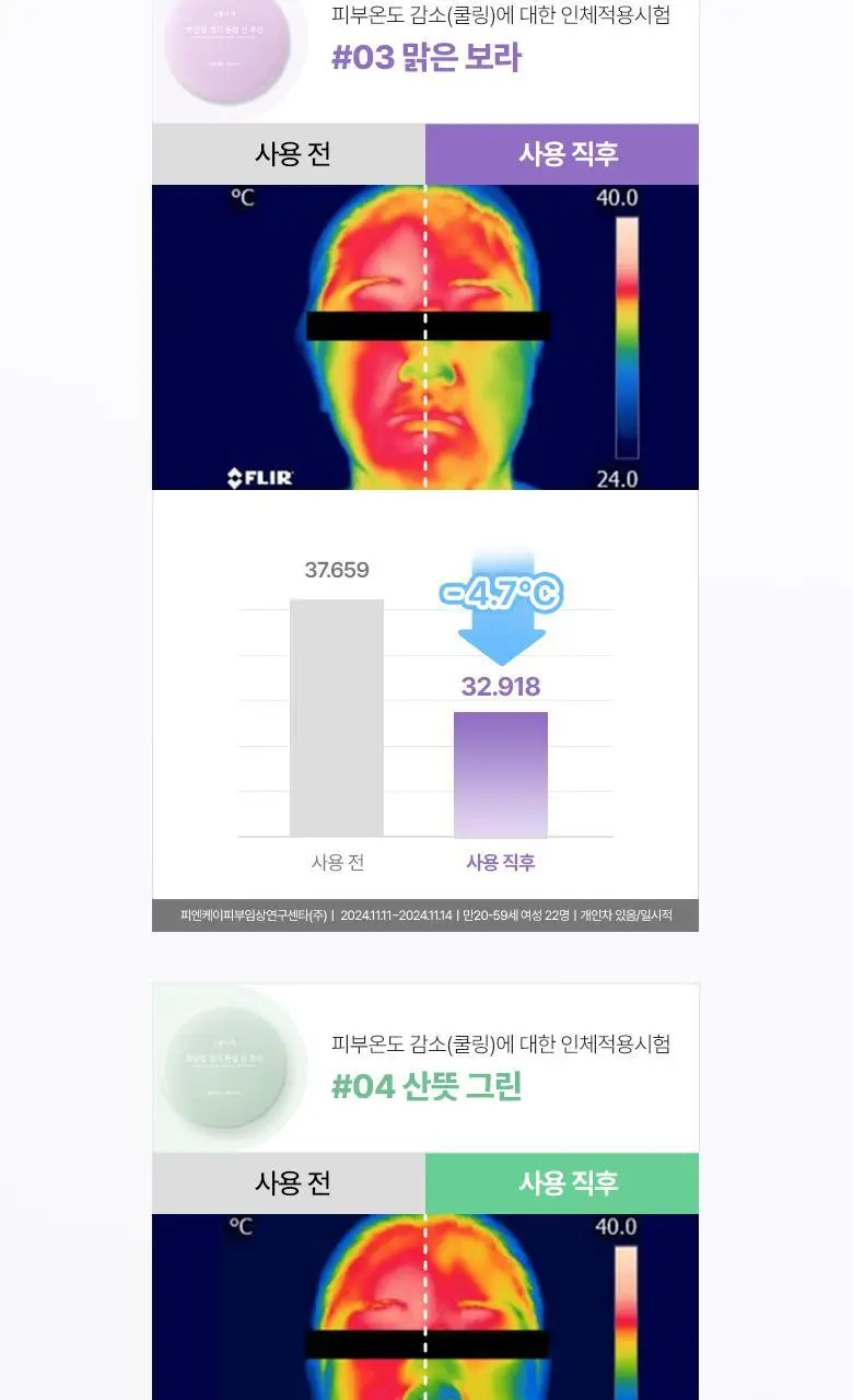 식물나라 뽀얀쌀 생기 톤업 선 쿠션 리필 2개입 기획 2종 (01호/02호) 상세페이지 16
