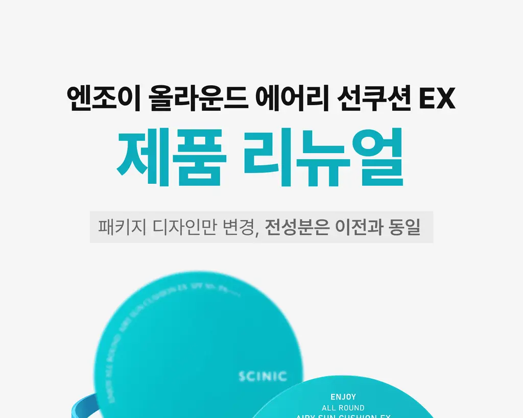 싸이닉 엔조이 올라운드 에어리 선 쿠션 EX 25g 상세페이지 4