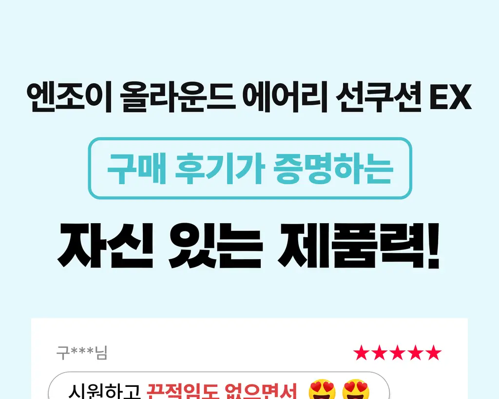 싸이닉 엔조이 올라운드 에어리 선 쿠션 EX 25g 상세페이지 9
