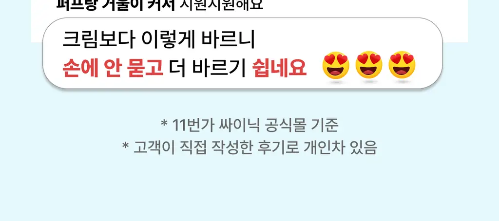 싸이닉 엔조이 올라운드 에어리 선 쿠션 EX 25g 상세페이지 11