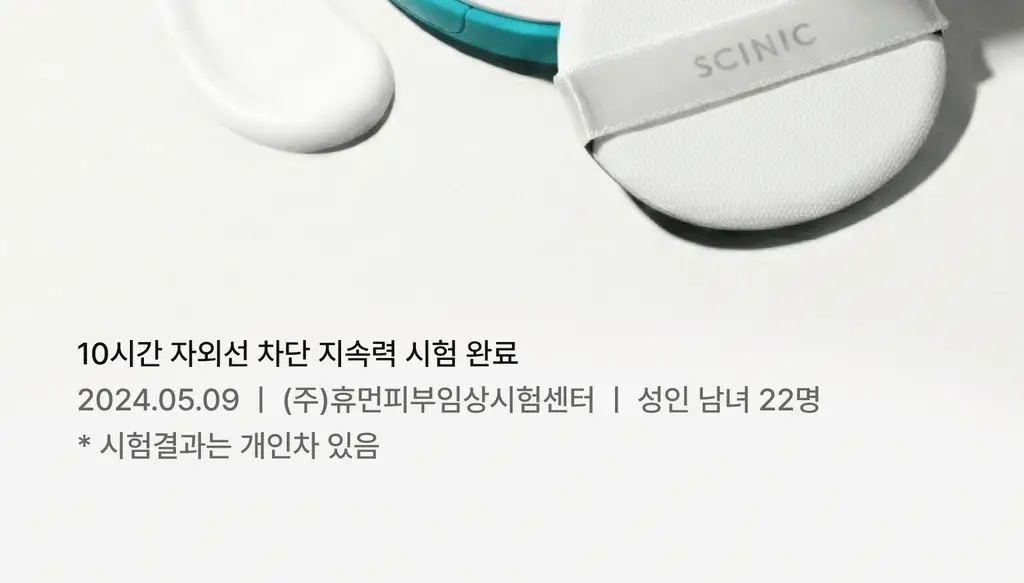싸이닉 엔조이 올라운드 에어리 선 쿠션 EX 25g 상세페이지 14