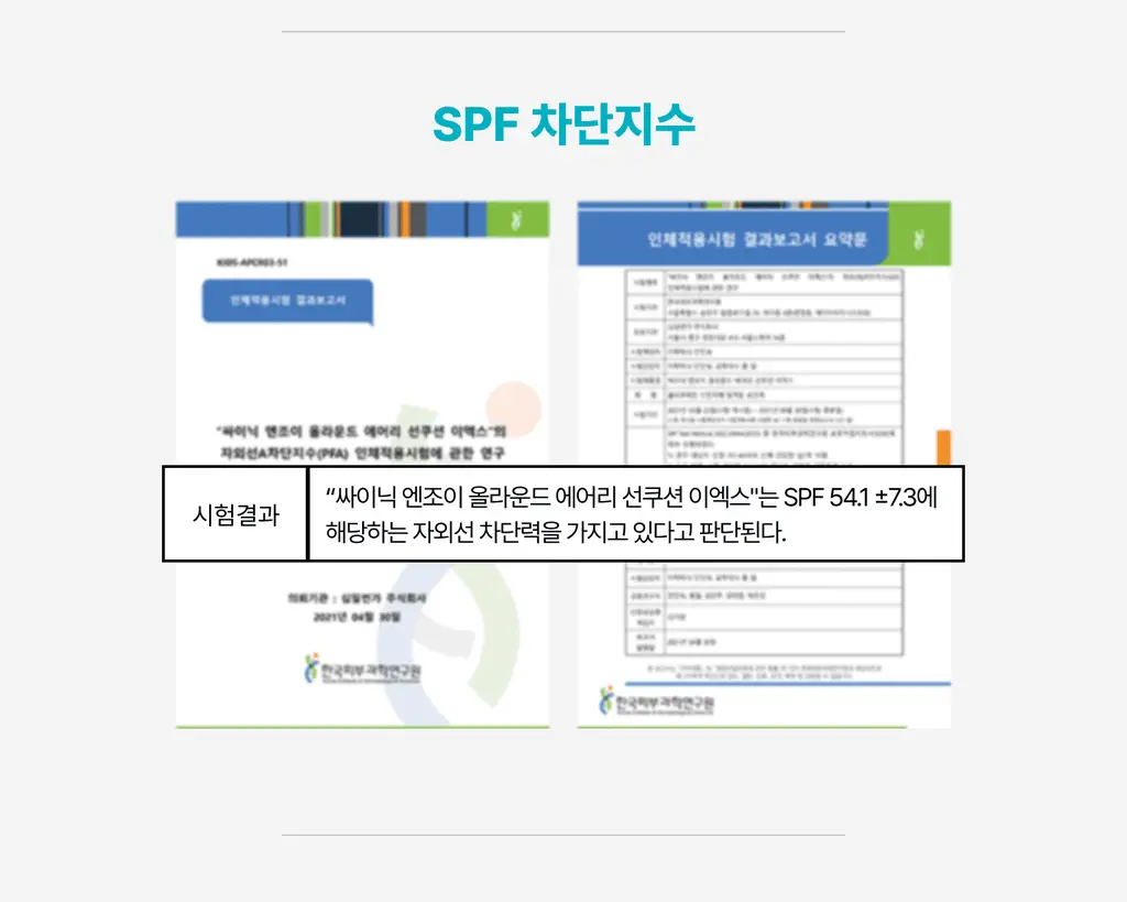 싸이닉 엔조이 올라운드 에어리 선 쿠션 EX 25g 상세페이지 16