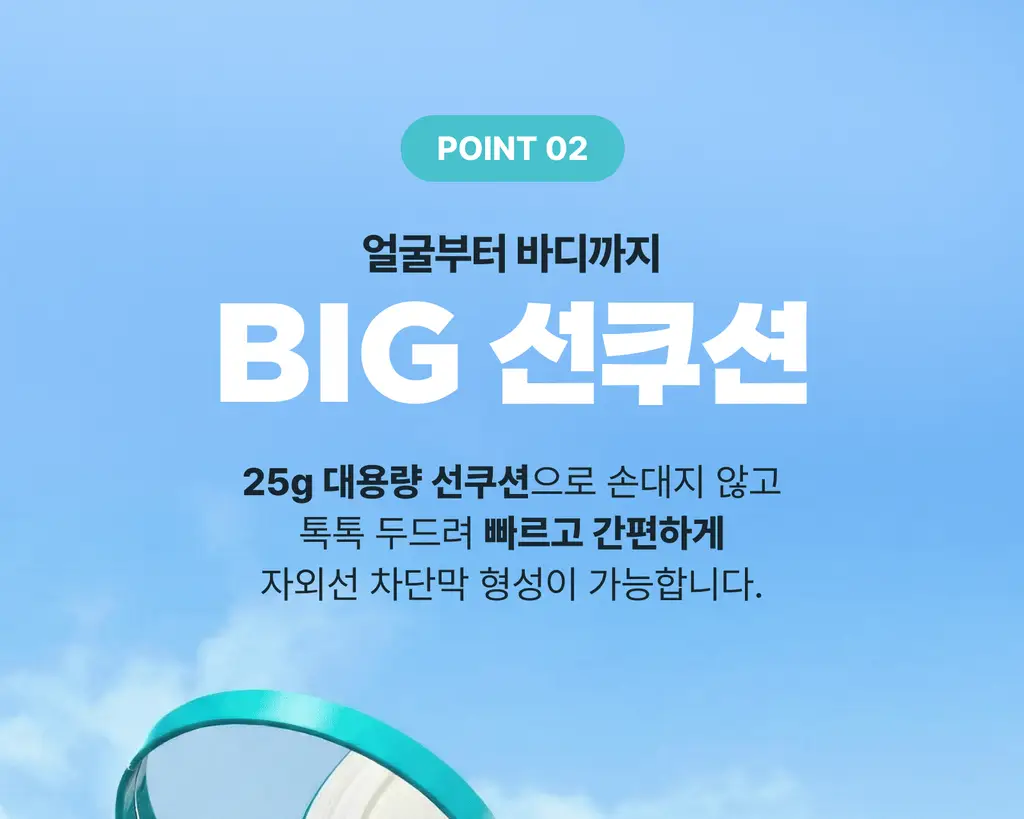 싸이닉 엔조이 올라운드 에어리 선 쿠션 EX 25g 상세페이지 18