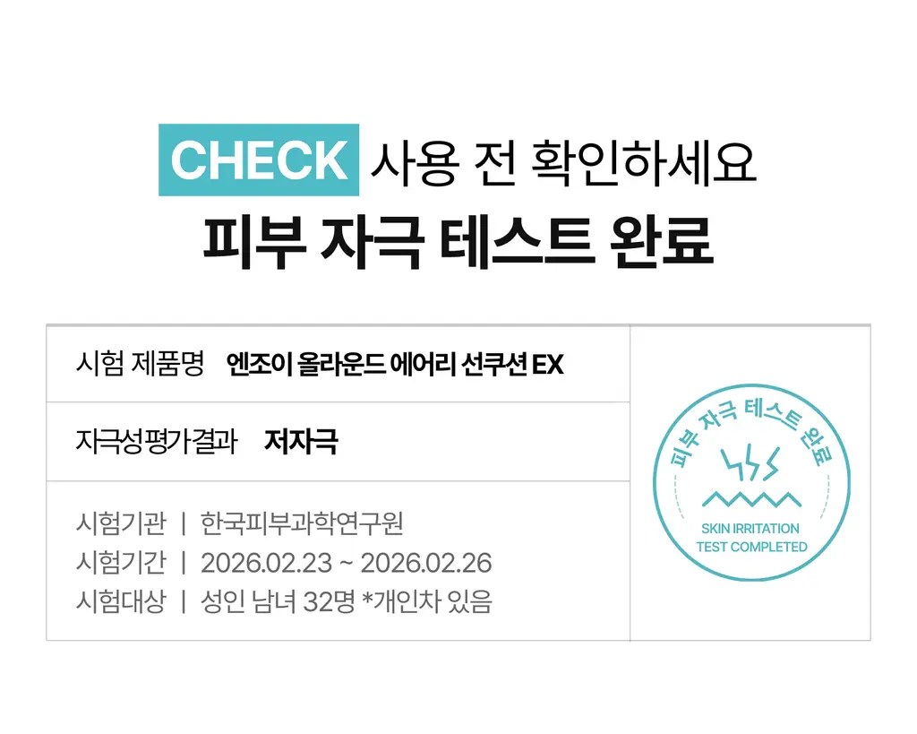 싸이닉 엔조이 올라운드 에어리 선 쿠션 EX 25g 상세페이지 35