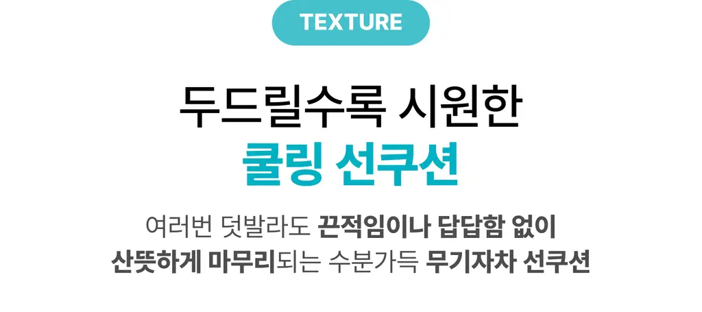 싸이닉 엔조이 올라운드 에어리 선 쿠션 EX 25g 상세페이지 37