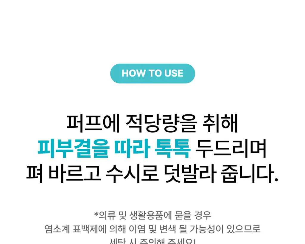싸이닉 엔조이 올라운드 에어리 선 쿠션 EX 25g 상세페이지 39