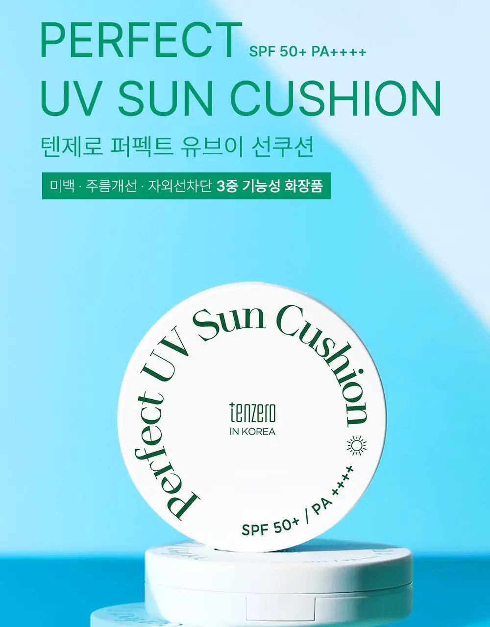텐제로 퍼펙트 유브이 선쿠션 20g 상세페이지 7