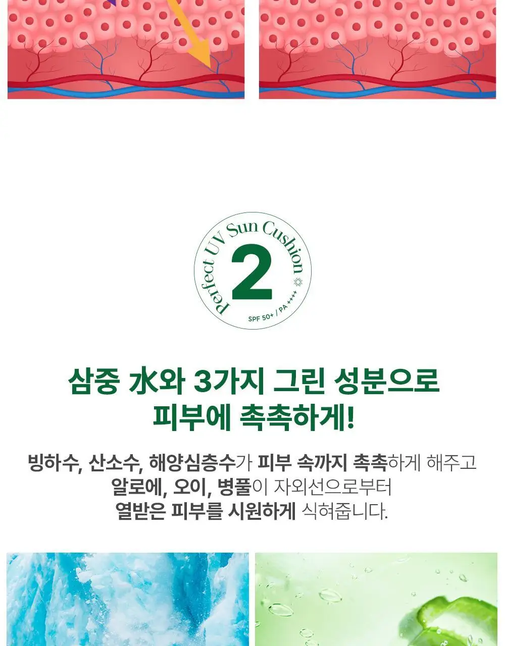 텐제로 퍼펙트 유브이 선쿠션 20g 상세페이지 10