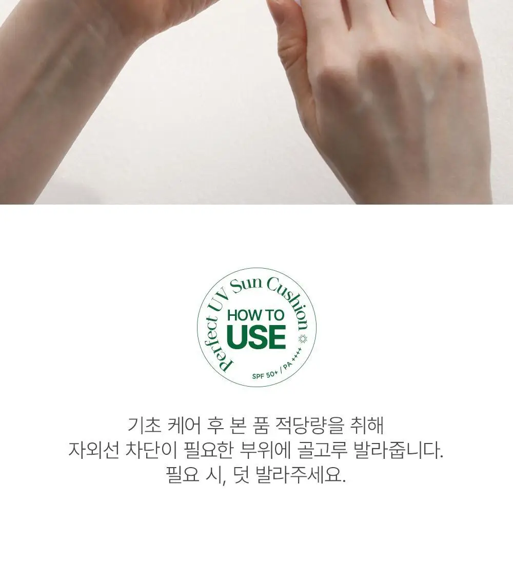 텐제로 퍼펙트 유브이 선쿠션 20g 상세페이지 14