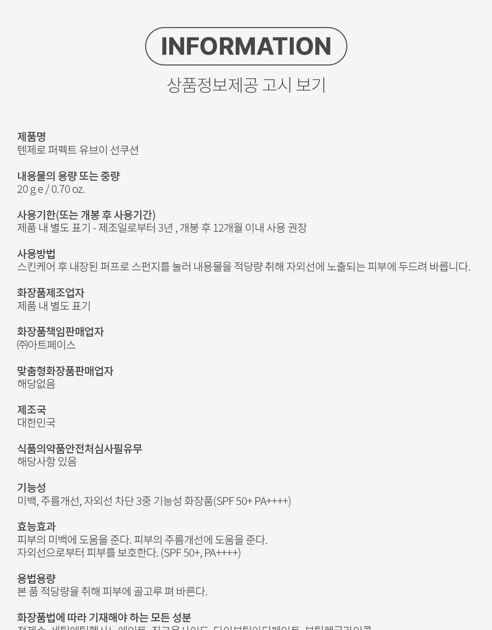 텐제로 퍼펙트 유브이 선쿠션 20g 상세페이지 15