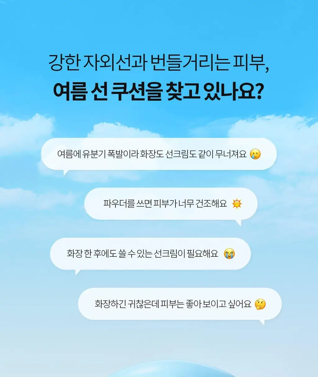 토코보 블러 피니쉬 선 쿠션 SPF50+ PA++++13g 2종 상세페이지 3