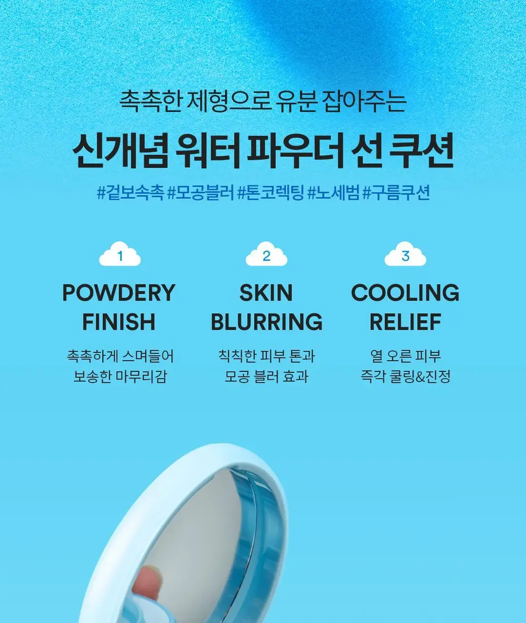 토코보 블러 피니쉬 선 쿠션 SPF50+ PA++++13g 2종 상세페이지 5