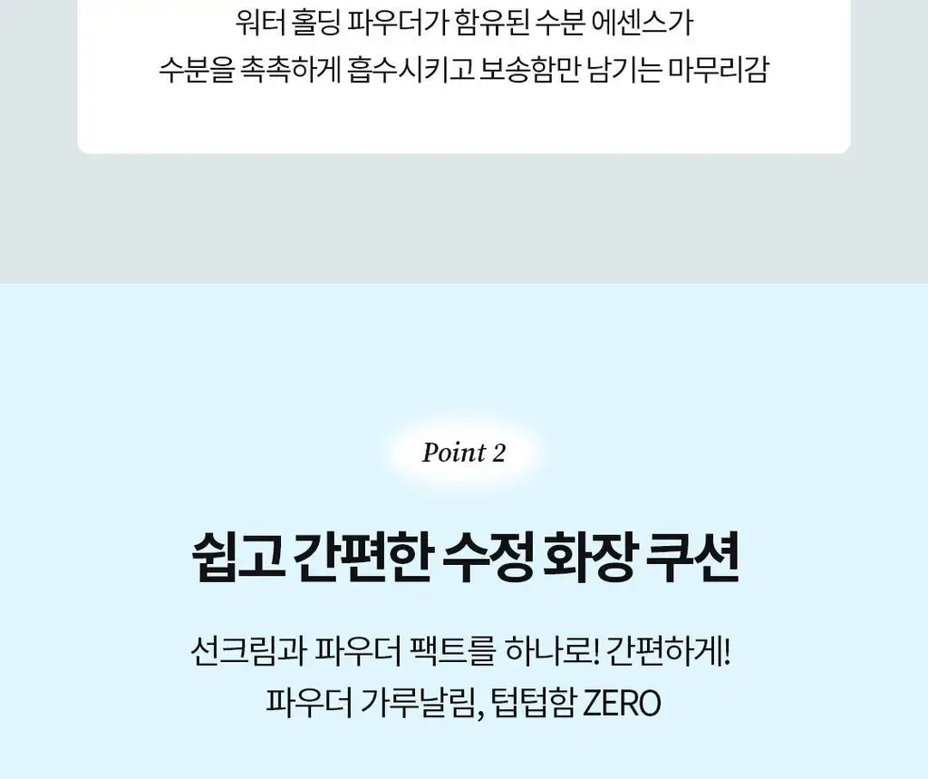 토코보 블러 피니쉬 선 쿠션 SPF50+ PA++++13g 2종 상세페이지 11