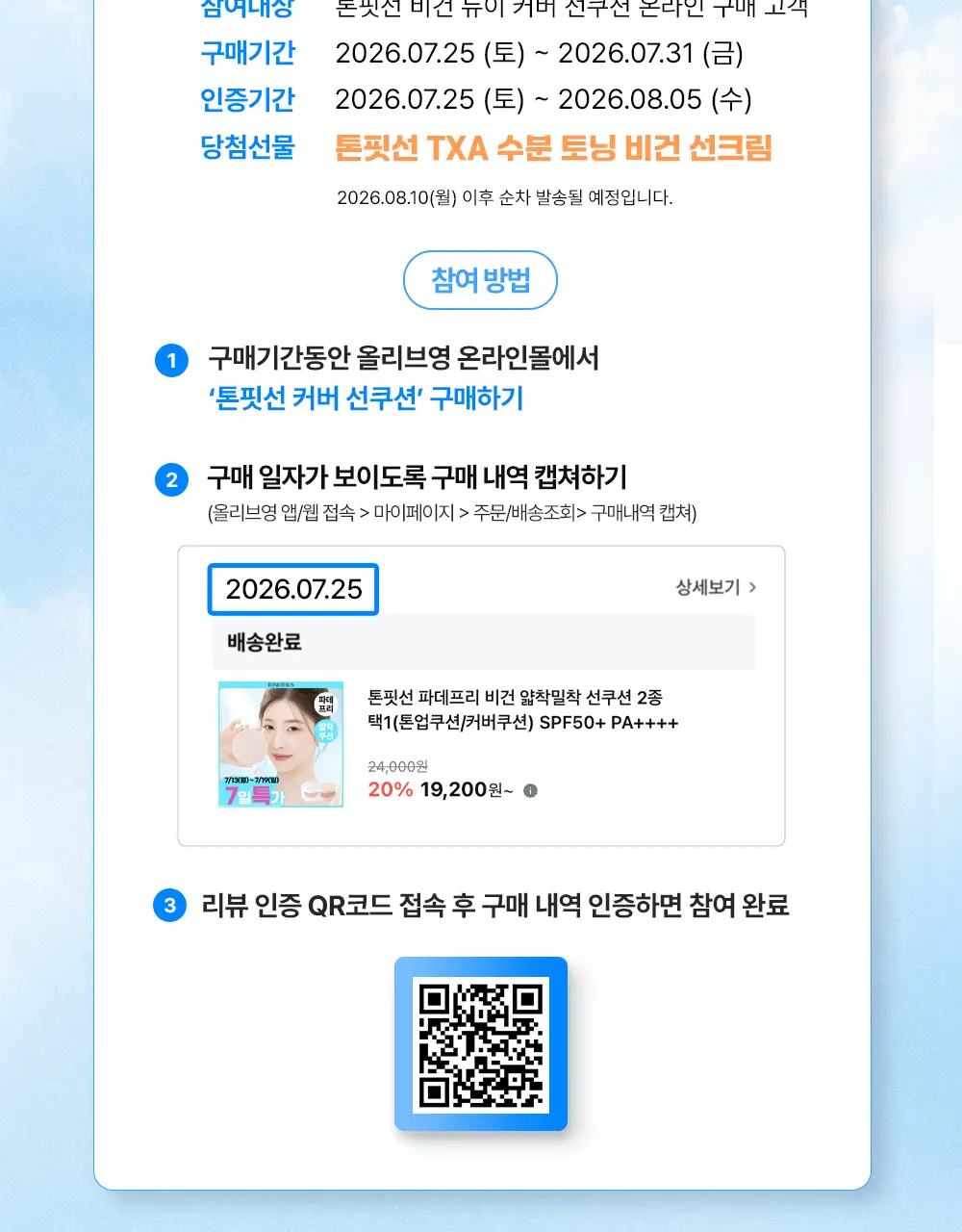톤핏선 파데프리 비건 얇착밀착 선쿠션 2종 택1(톤업쿠션/커버쿠션) SPF50+ PA++++ 상세페이지 2