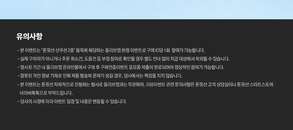 톤핏선 파데프리 비건 얇착밀착 선쿠션 2종 택1(톤업쿠션/커버쿠션) SPF50+ PA++++ 상세페이지 3
