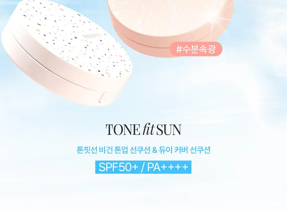 톤핏선 파데프리 비건 얇착밀착 선쿠션 2종 택1(톤업쿠션/커버쿠션) SPF50+ PA++++ 상세페이지 5