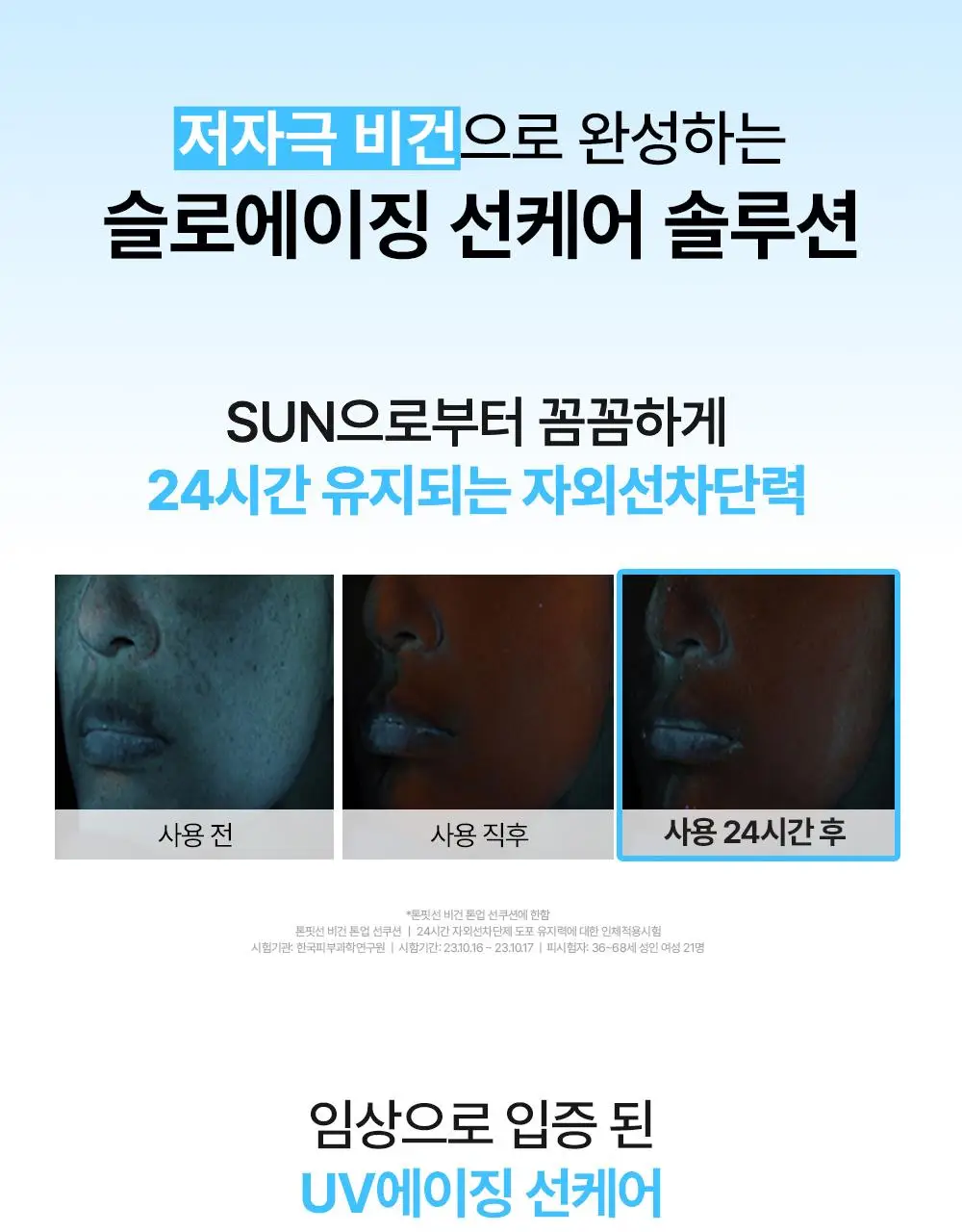 톤핏선 파데프리 비건 얇착밀착 선쿠션 2종 택1(톤업쿠션/커버쿠션) SPF50+ PA++++ 상세페이지 6