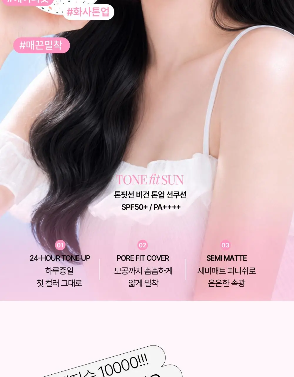 톤핏선 파데프리 비건 얇착밀착 선쿠션 2종 택1(톤업쿠션/커버쿠션) SPF50+ PA++++ 상세페이지 11