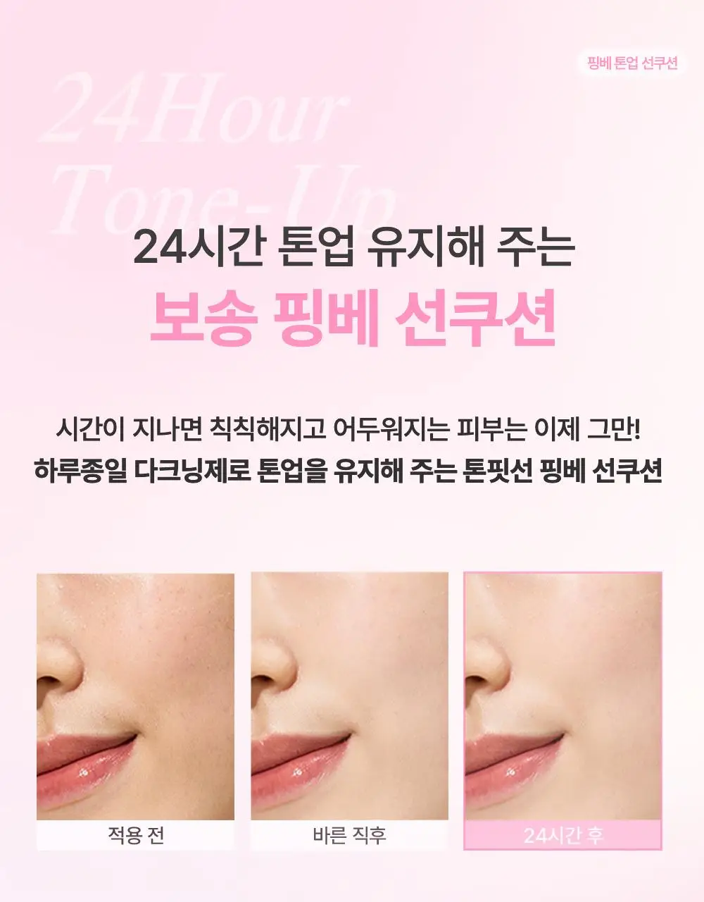 톤핏선 파데프리 비건 얇착밀착 선쿠션 2종 택1(톤업쿠션/커버쿠션) SPF50+ PA++++ 상세페이지 13