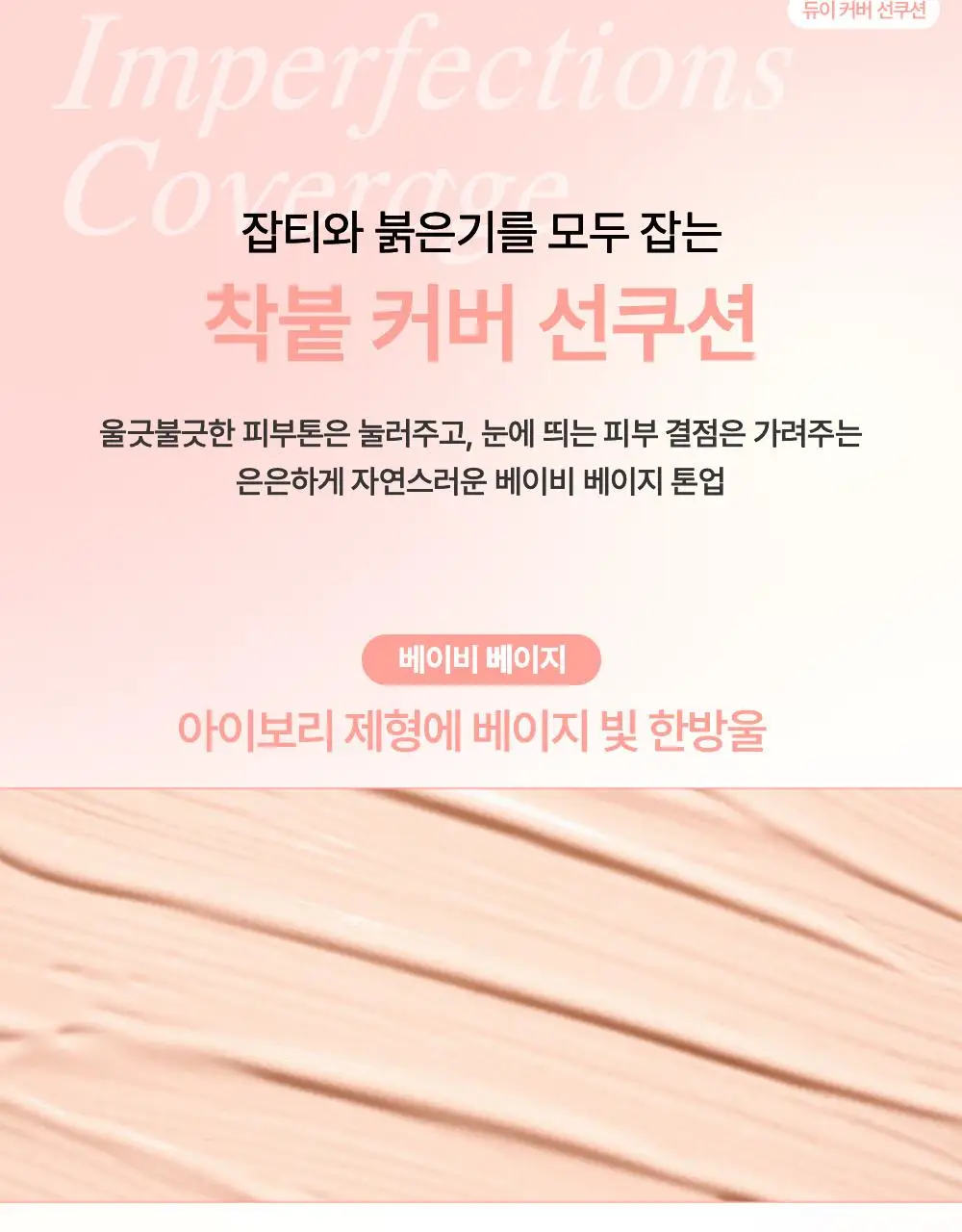 톤핏선 파데프리 비건 얇착밀착 선쿠션 2종 택1(톤업쿠션/커버쿠션) SPF50+ PA++++ 상세페이지 23