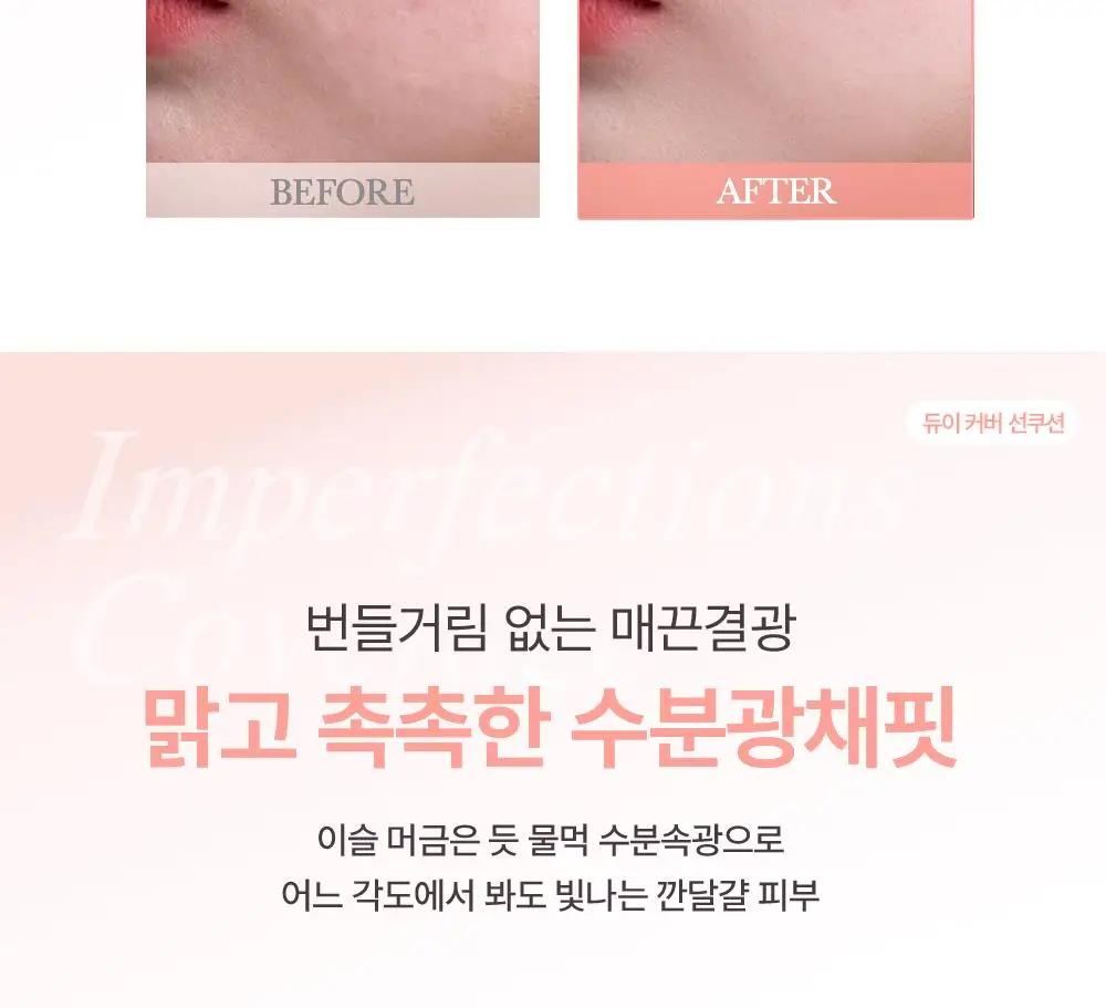 톤핏선 파데프리 비건 얇착밀착 선쿠션 2종 택1(톤업쿠션/커버쿠션) SPF50+ PA++++ 상세페이지 25