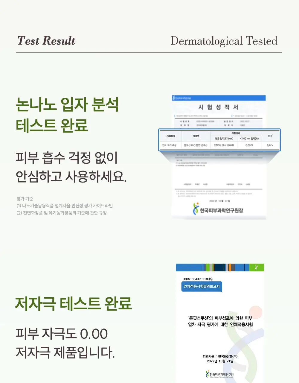 톤핏선 파데프리 비건 얇착밀착 선쿠션 2종 택1(톤업쿠션/커버쿠션) SPF50+ PA++++ 상세페이지 34