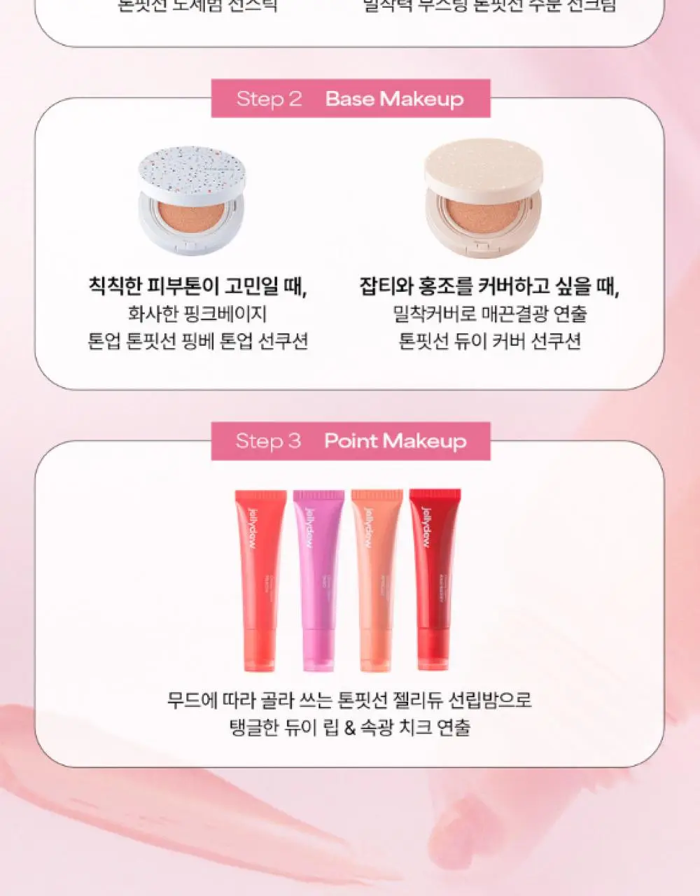 톤핏선 파데프리 비건 얇착밀착 선쿠션 2종 택1(톤업쿠션/커버쿠션) SPF50+ PA++++ 상세페이지 37