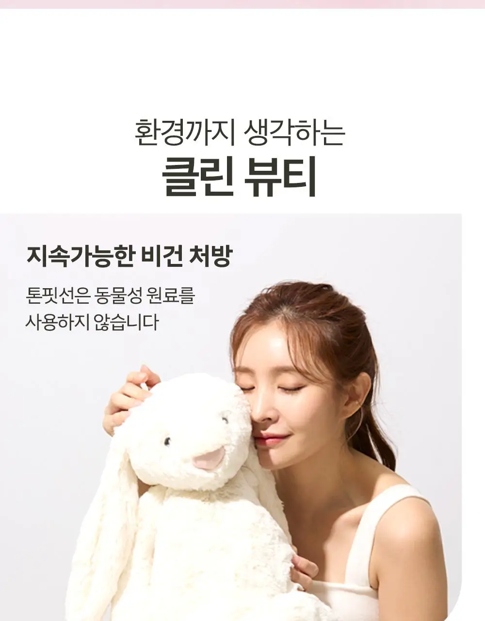 톤핏선 파데프리 비건 얇착밀착 선쿠션 2종 택1(톤업쿠션/커버쿠션) SPF50+ PA++++ 상세페이지 38