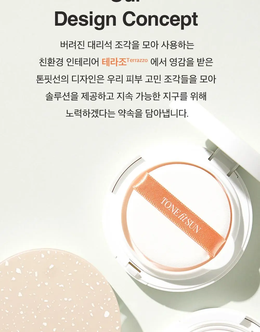 톤핏선 파데프리 비건 얇착밀착 선쿠션 2종 택1(톤업쿠션/커버쿠션) SPF50+ PA++++ 상세페이지 42
