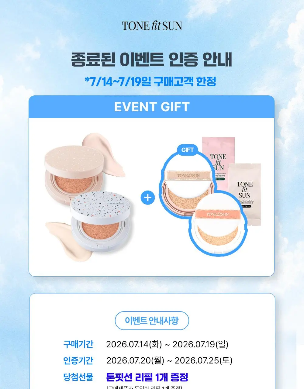 톤핏선 파데프리 비건 얇착밀착 선쿠션 2종 택1(톤업쿠션/커버쿠션) SPF50+ PA++++ 상세페이지 46
