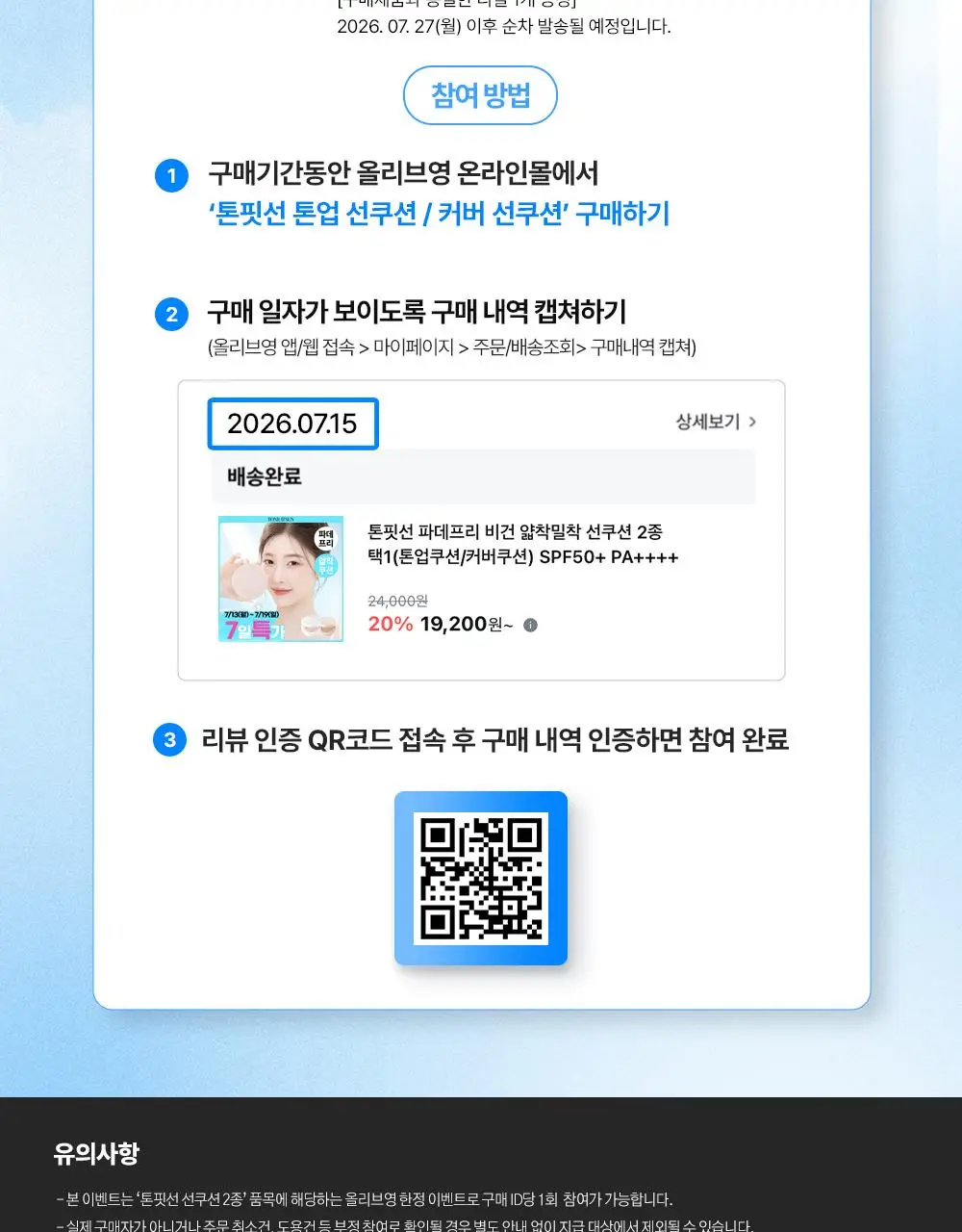 톤핏선 파데프리 비건 얇착밀착 선쿠션 2종 택1(톤업쿠션/커버쿠션) SPF50+ PA++++ 상세페이지 47