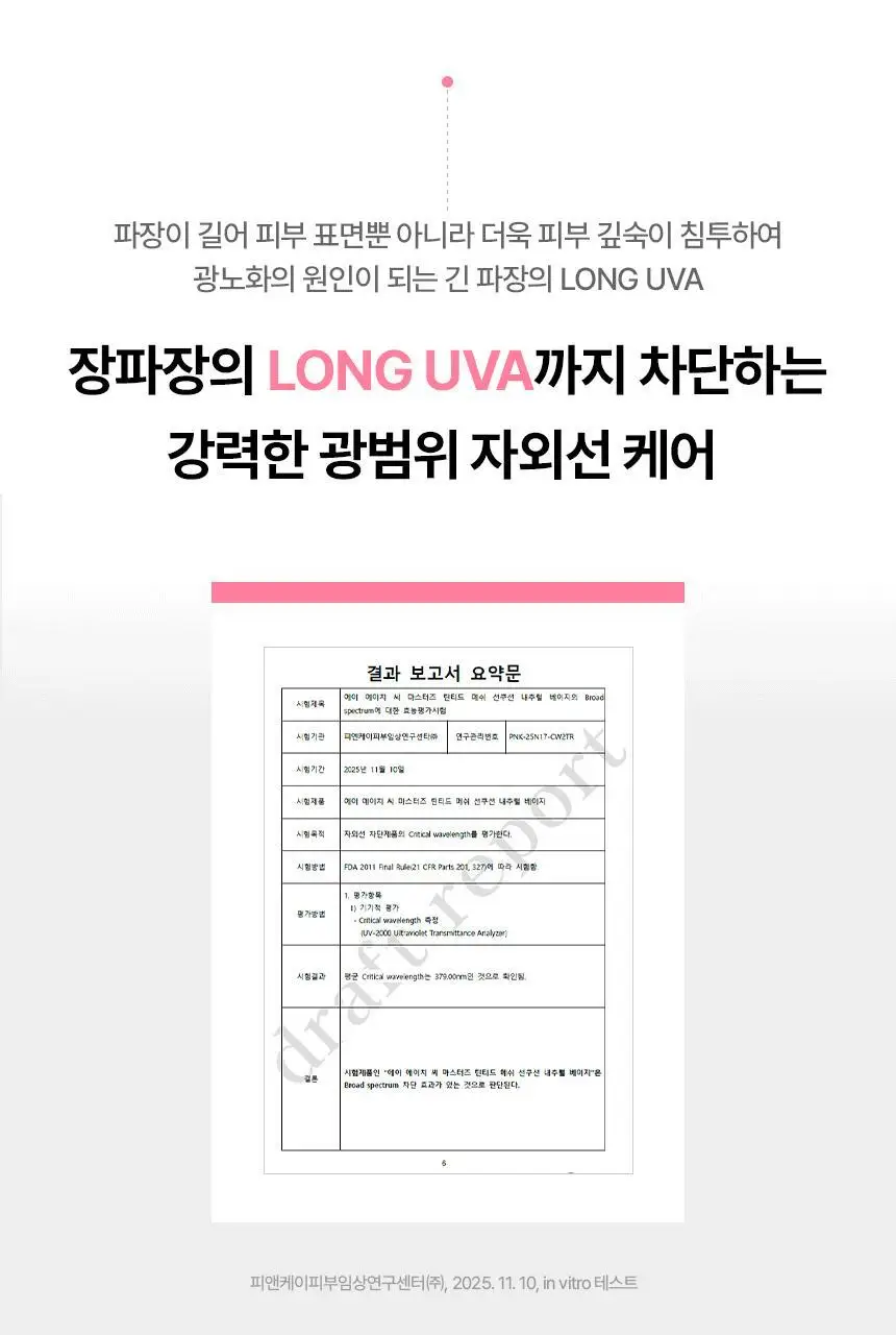 AHC 마스터즈 틴티드 메쉬 선쿠션 리필 15g 상세페이지 16