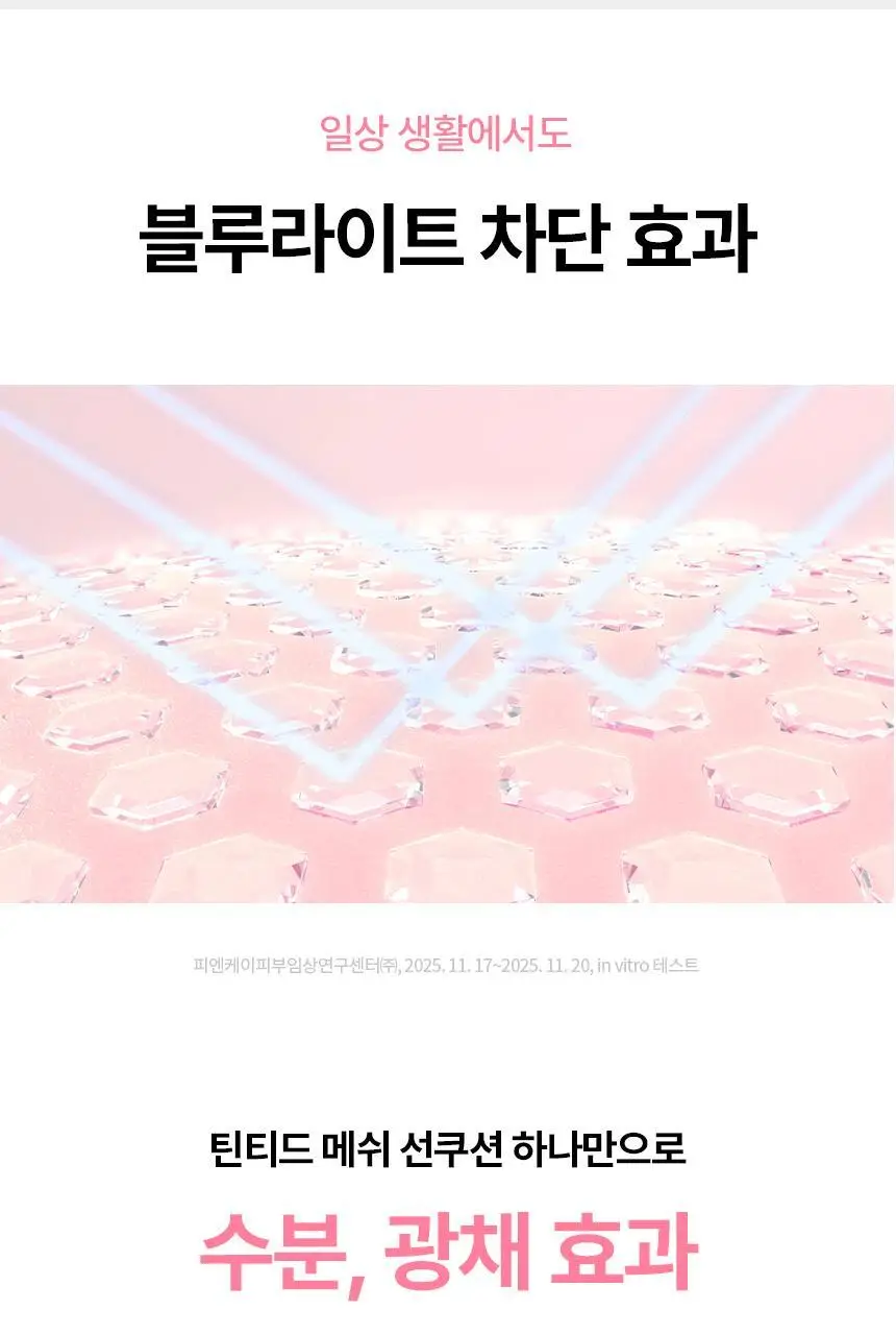AHC 마스터즈 틴티드 메쉬 선쿠션 리필 15g 상세페이지 17