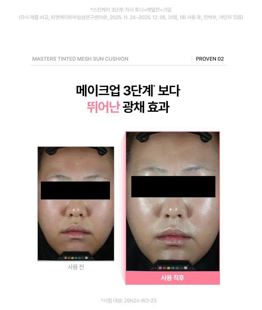 AHC 마스터즈 틴티드 메쉬 선쿠션 리필 15g 상세페이지 20